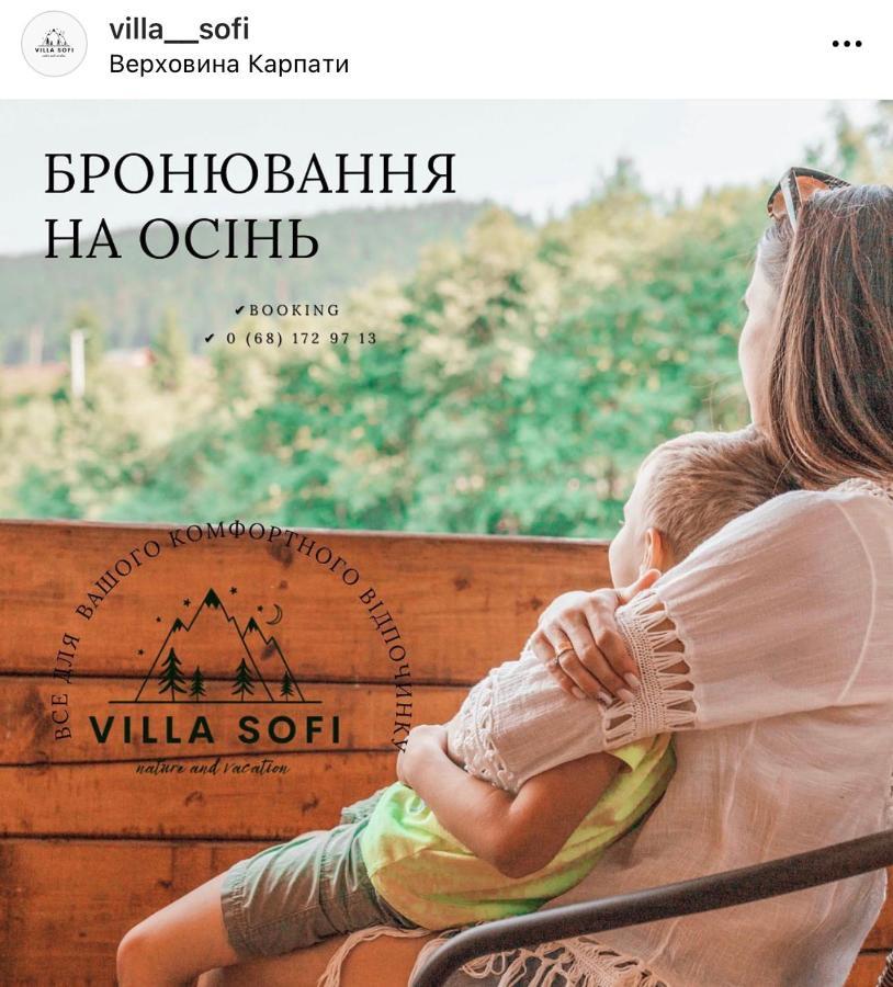 Вілла Софі Verkhovyna Exterior photo